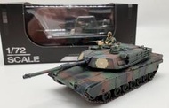 鐵鳥迷*新品現貨*美軍M1A2艾布蘭坦克(北約三色迷彩)模型1/72三榮3R(無兵人)