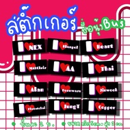 bus because of you shine 789survival Die-Cut Stickers Name Type 2 Baht Each