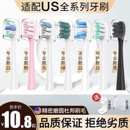 【现货】适配usmile电动牙刷头Y1/U1/U2/Y4/Y10/P10pro笑容加替换通用软毛Compatible with usmile electric toothbrush head Y120