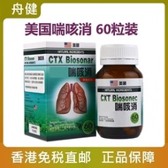 Hong Kong Direct Mail United States CTX Biosonar Asthma Cough 60 Capsules Soothing Trachea Cough Enh