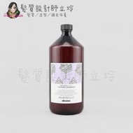 立坽『頭皮調理洗髮精』海泰公司貨 Davines特芬莉 新自然生機 康敏舒緩洗髮露1000ml IS09