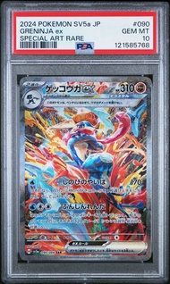 甲賀忍蛙 SAR  psa 10 2024