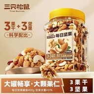Three Squirrels Nuts Mix Nuts Dried Fruits 51% Nuts Healthy Snacks 400g 三只松鼠罐装每日坚果