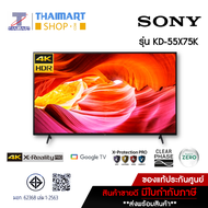 SONY ทีวี LED Smart TV 4K HDR 55 นิ้ว รุ่น KD-55X75K | ไทยมาร์ท THAIMART