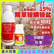 凯年图 明旺 15%精草铵膦铵盐 非耕地 杂草 除草剂(现货) CSYV