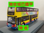 收城巴鐵甲巴士模型E500