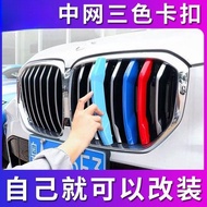 Bmw Bmw China Net Three-Color Strip Buckle Front Grid Trim 3Series/5Series X5/X6/X7/X3/X4/X2/X1/Z4 Grille modification