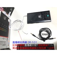 Mobile Phone Live Cable Extension DR-101 Internet Sky