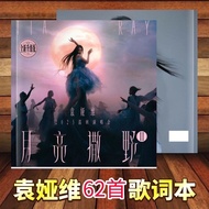 Yuan Yawei Concert Hands-Free Copying Lyrics Book 62 Photo Albums#袁娅维演唱会免手抄歌词本62首写真集纪