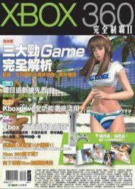 xbox360完全制霸（2）