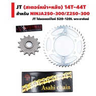 ชุดโซ่สเตอร์ NINJA250/250SL Z250/250SL หน้า14T-หลัง43T44T โซ่ 520-BB-120DL Jomthai Asahi Made In Tha