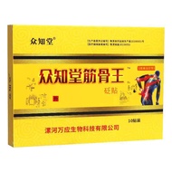 众知堂筋骨王贴颈肩腰腿关节不适缓解穴位砭贴保证贴盒889955my20260331