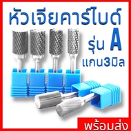 Carbide Rotary Files Model A Shaft 3