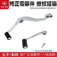 Wuyang Honda CGX150 Gear Shift Lever Honda Retro Motorcycle CGX150 Gear Shift Lever Gear Lever Origi