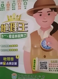 地理王 5** 2024
