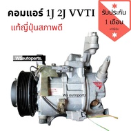 คอมแอร์​ เครื่อง​ ​1J​ 2J​ Vvti JZ VVTI แท้ถอดญี่ปุ่น​🇯🇵