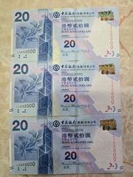香港二十元紙幣