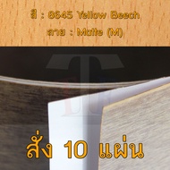 แผ่นโฟเมก้า แผ่นลามิเนต ยี่ห้อ TD Board ลายไม้ รหัส 8645 Yellow Beech พื้นผิวลาย Matte (M) ขนาด 1220