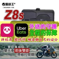 【攝錄王Z8s】美食外送的全線保鑣foodpanda和 Uber Eats支援前線優惠價 雙鏡頭機車行車記錄器！