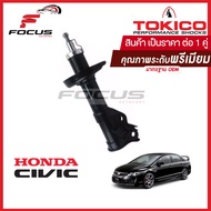 Tokico โช้คอัพหน้า Honda Civic FD ปี06-11 / โช๊คอัพหน้า โช้คหน้า Civic โช๊คหน้า Civic ฮอนด้า ซีวิค06