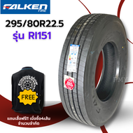 295/80R22.5 154/149M ยางรถบรรทุกเรเดียล 🚛ยี่ห้อ Falken รุ่น RI151 (ล็อตผลิต2222) 🔥(ราคาต่อ1เส้น)🔥 ยางคุณภาพ ทนทาน Made in japan 🌈