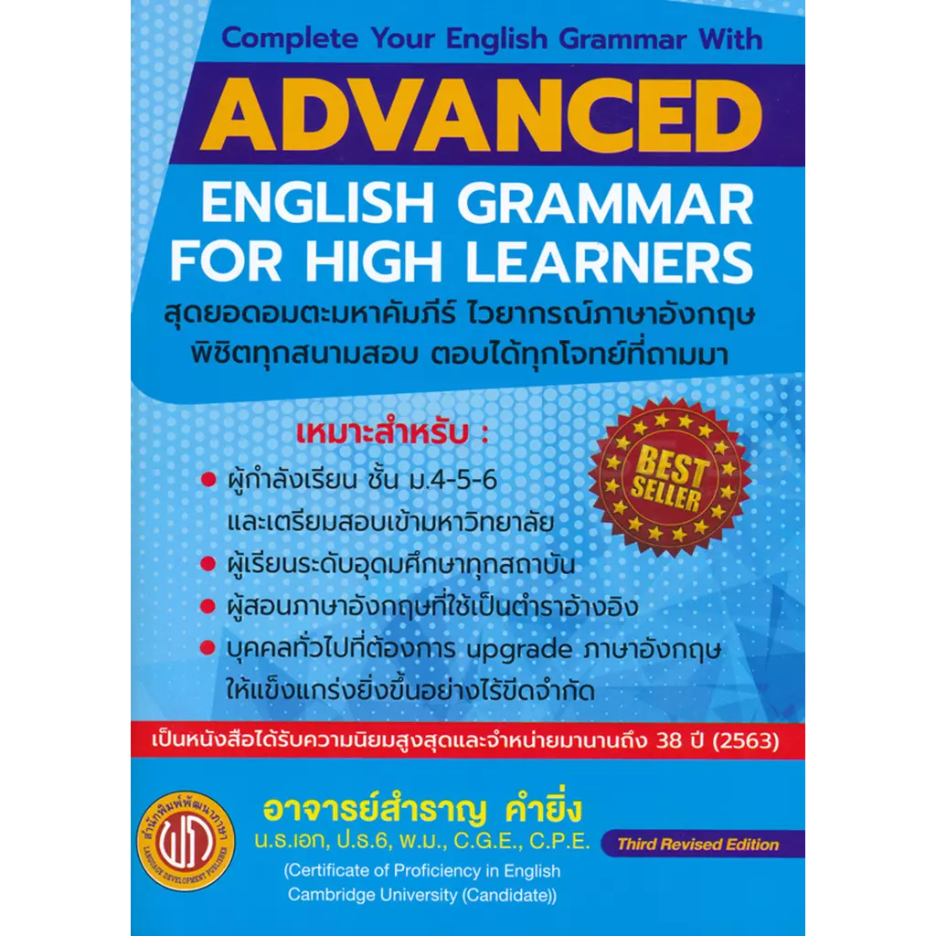 Advance English Grammar For High Learner