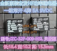 全新原裝宏發HF繼電器JZC-32F-009-HSL3 一組常開4腳9vdc!