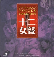 CD Audio คุณภาพสูง เพลงจีน 12 FEMALE CHINESE VOICES ALBUMS [3CD] เพราะมากๆ ฟังสบายๆ ในที่ทำงาน ร้านก