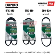 5PK-970 4PK-850 3PK-630 Alternator Air Power Belt Toyota Soluna Year 1997 1.5 (5A-FE) Brand Bando