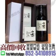 實體門市·高價收購^❇️>Yamazaki山崎25年威士忌< 舊酒 名牌酒 白酒 茅台 洋酒 葡萄酒 紅酒 威士忌 香檳 人頭馬 白蘭地 Riedel Hennessy軒尼詩 vsop 響Hibiki