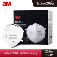 3M | หน้ากากป้องกันฝุ่น PM2.5 แบบ KN95