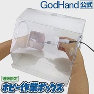 日本製GodHand神之手研磨集塵箱GH-EHSB附放大鏡(易收納組裝式;底板抽屜式)