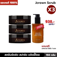 เจคราวน์ สครับจ๊ะ Jcrown สครับผิวจ๊ะ นงผณี เนื้อละเอียด ไม่บาดผิว Jcrown Ocean Salt Body Scrub สครับ