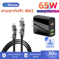 EIHOME สายชาร์จเร็ว 4IN1 รองรับการชาร์จเร็วสูงสุด 65W USB A/Type C/Lightning 60W PD ปรับเป็นคอนเวอร์