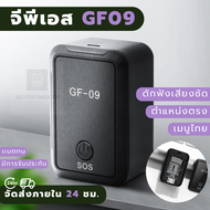 ติดตามรถ GPS GF09 จีพีเอส gps รถยนต์ gpsติดรถ ติดตามรถ GPS ตำแหน่งที่แม่นยำ อุปกรณ์ดักฟัง