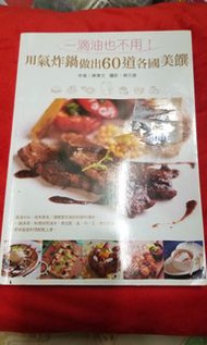 氣炸鍋食譜