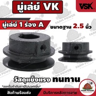 VK Pulley Size 21⁄2 Inches 1 Groove/2 Grooves (A B) For Motor Win Engine Cast Iron 7 Days