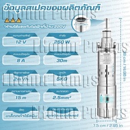 ปั้มซัมเมอร์ส,ปั๊มน้ําบาดาล DC12V/24V,ปั๊มบาดาลพลังงานแสงอาทิตย์,ปั๊มบาดาล,ปั๊มน้ำซัมเมอร์,ปั๊มน้ำบา