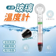 Taiwan Shipping Aquarium Thermometer Fish Tank Thermometer Suction Cup Thermometer Glass Thermometer