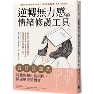 Reverse Powerless Emotional Repair Tool: Combined With Ronge Psychology And Behavior Therapy, Elimin