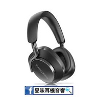 【品味耳機音響】Bowers &amp; Wilkins Px8 旗艦級頭戴式降噪無線耳機 - B&amp;W台灣公司貨