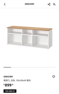 IKEA 電視几 SKRUVBY 電視櫃 矮櫃