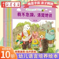 A Total of 10 Volumes Language Cultivation Picture Books I Can Express 0-3-6 Years Old Baby Characte