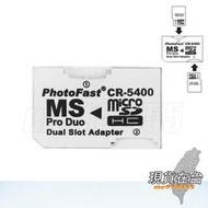 【CR-5400 】CR5400 MIRCO SD卡轉MS卡  PSP專用 PSP記憶卡 轉卡
