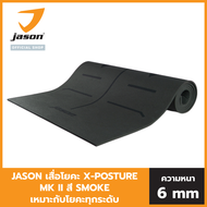 JASON เจสัน เสื่อโยคะ รุ่น X-POSTURE MK II สี SMOKE JS0617 น้ำหนักเบา วัสดุอย่างดี ปลอดภัย เหมาะกับโ