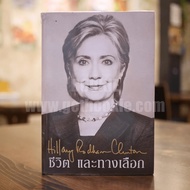 Life And Choice Hillary Rodham Clinton 386391