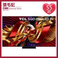 55C8L 55吋 4K SQD-Mini LED智能電視