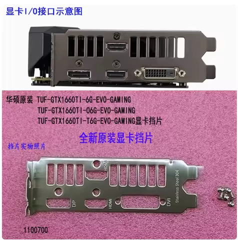 IO I/O Shield Back Plate BackPlate BackPlates Blende Bracket For ASUS TUF-GTX1660TI-O6G-EVO-GAMING