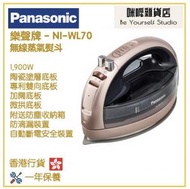 樂聲牌 - Panasonic NI-WL70 陶瓷塗層底板無線蒸氣熨斗 (1900W) 香港行貨