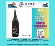 高級日本清酒十四代 酒未来大吟醸（純米醸造）